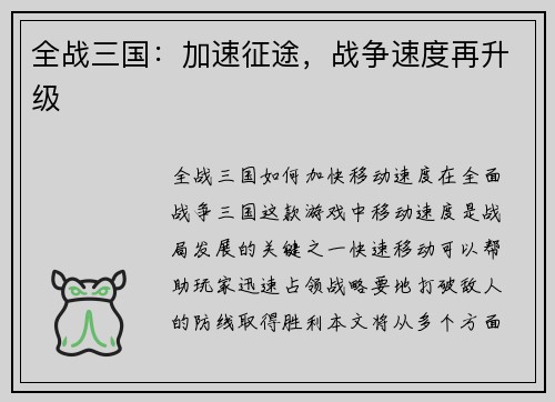 全战三国:加速征途,战争速度再升级
