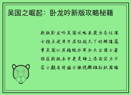 吴国之崛起:卧龙吟新版攻略秘籍